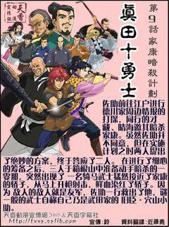【喜剧片】真田十勇士sp
