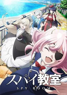 【日韩动漫】间谍教室第二季