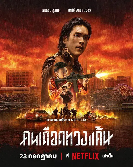【动作片】末路讨债人