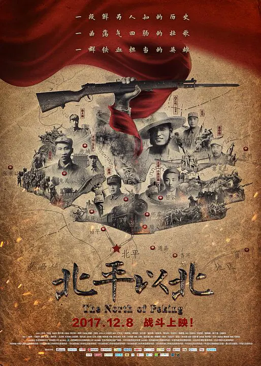 【记录片】北平以北